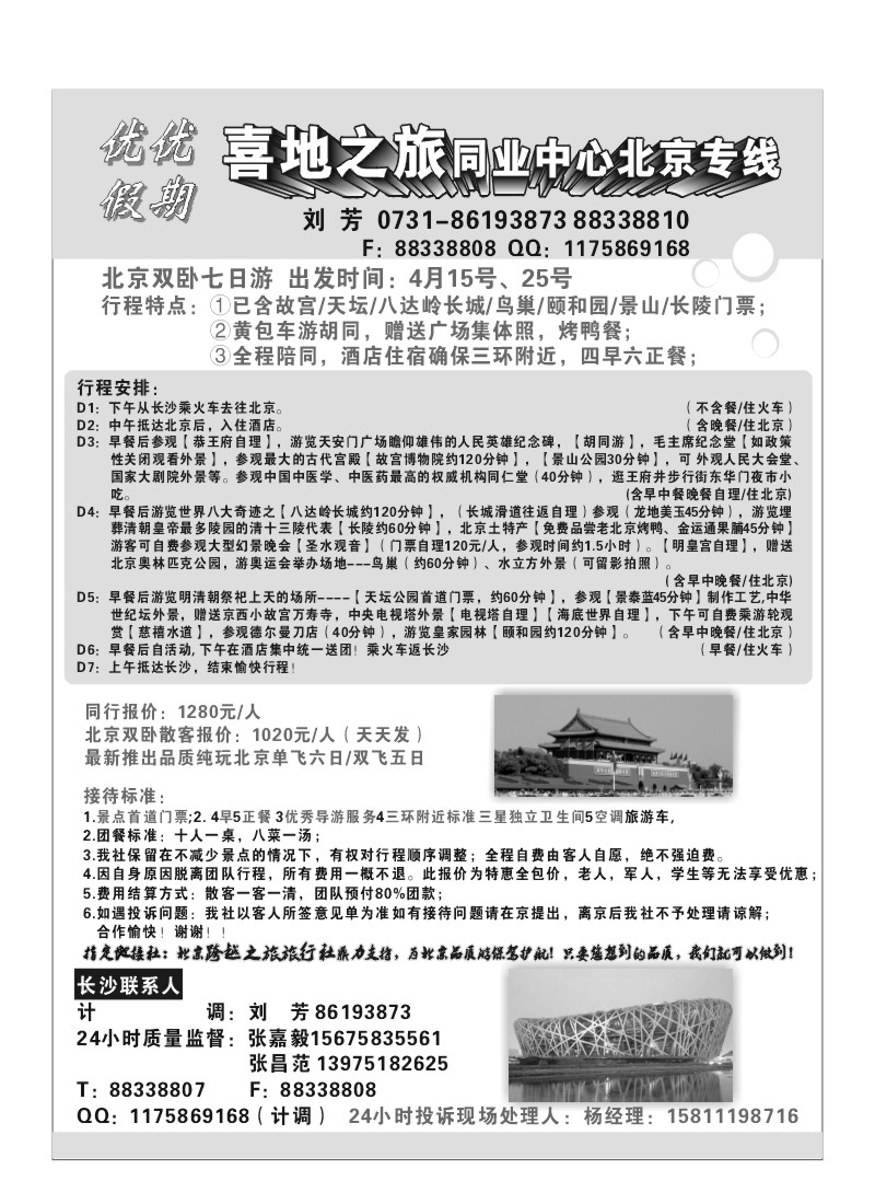 扉1.喜地之旅