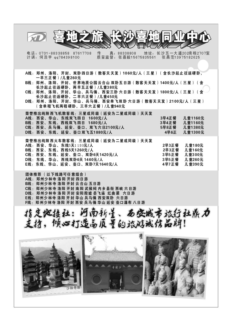 扉2.喜地之旅
