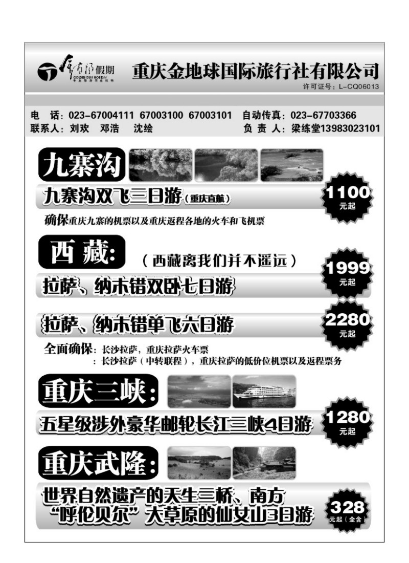 B44.桂林金太阳旅行社