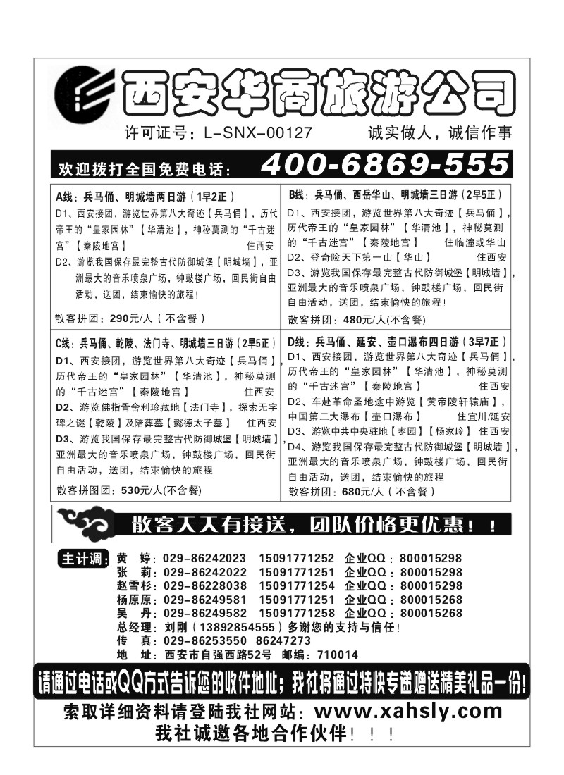 B22.西安华商旅游公司