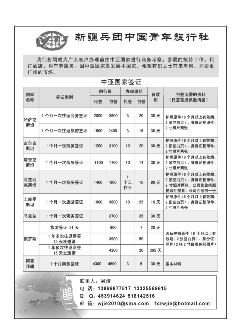 A72.北京散客天天接鸿舟假期