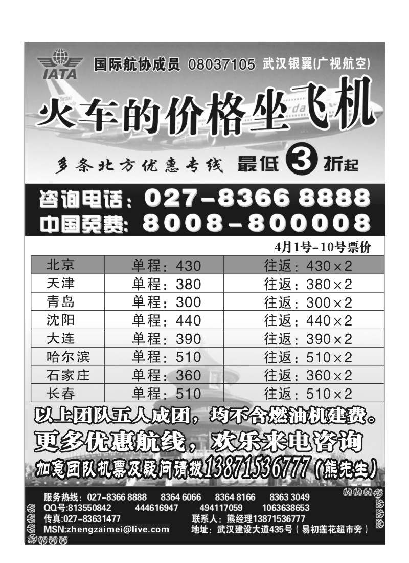 A75.北京特价机票专卖(火车的价格坐飞机)