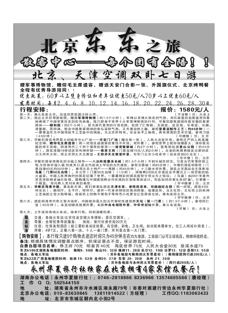 A78.北京东东