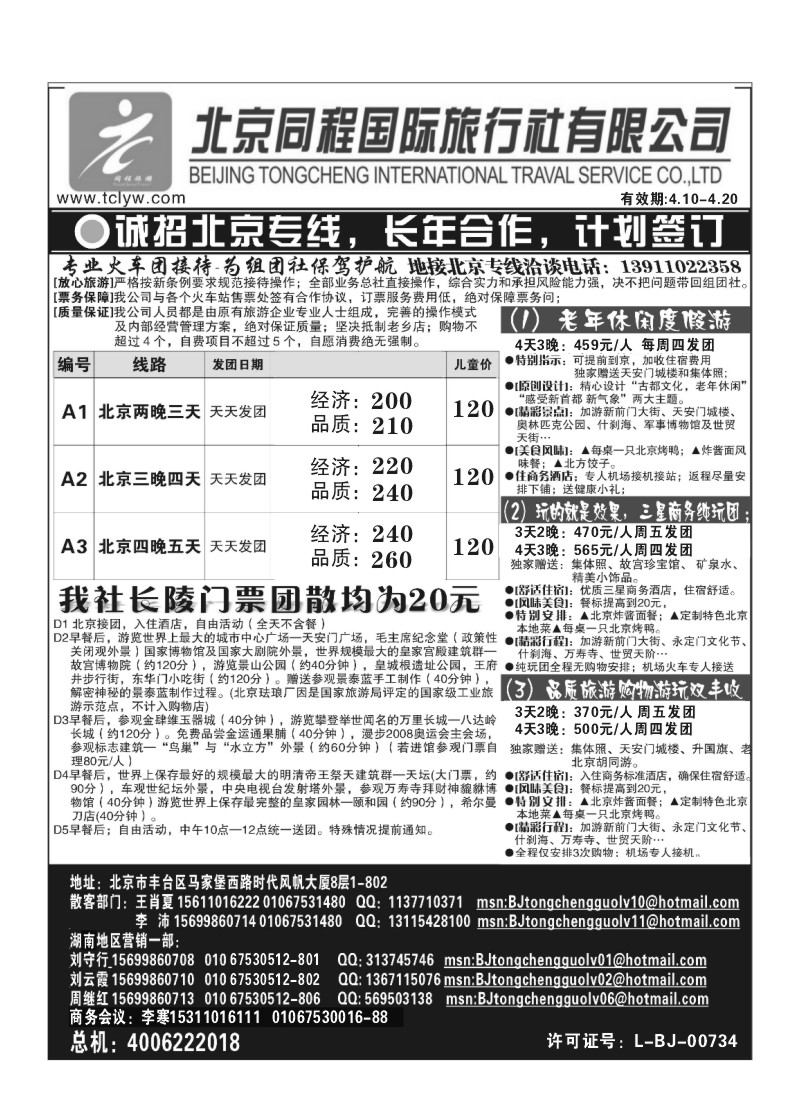 A79.北京同程国际旅行社