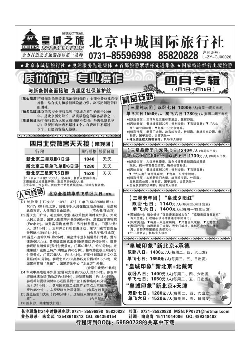 A80.皇城之旅（北京中城）