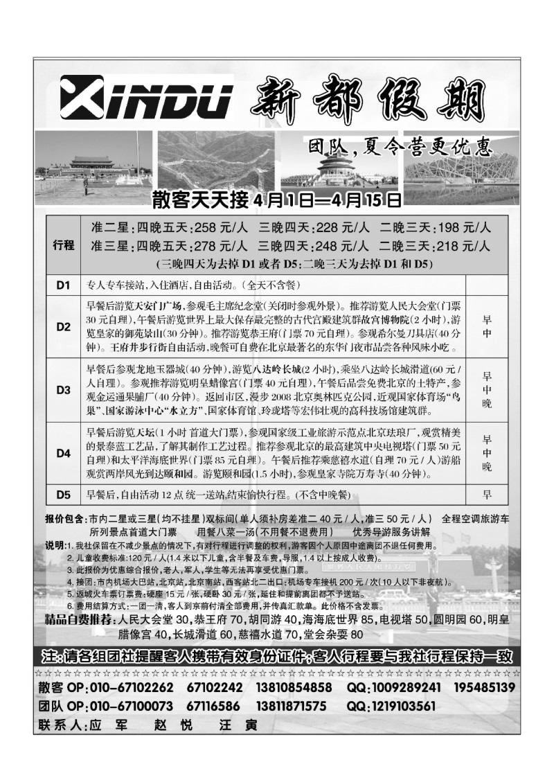 A81.北京新都旅行社