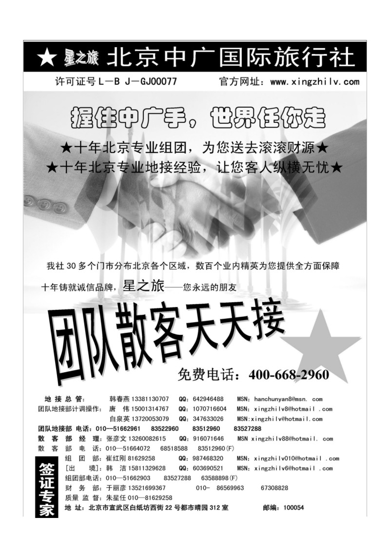 A82.北京中广国际旅行社