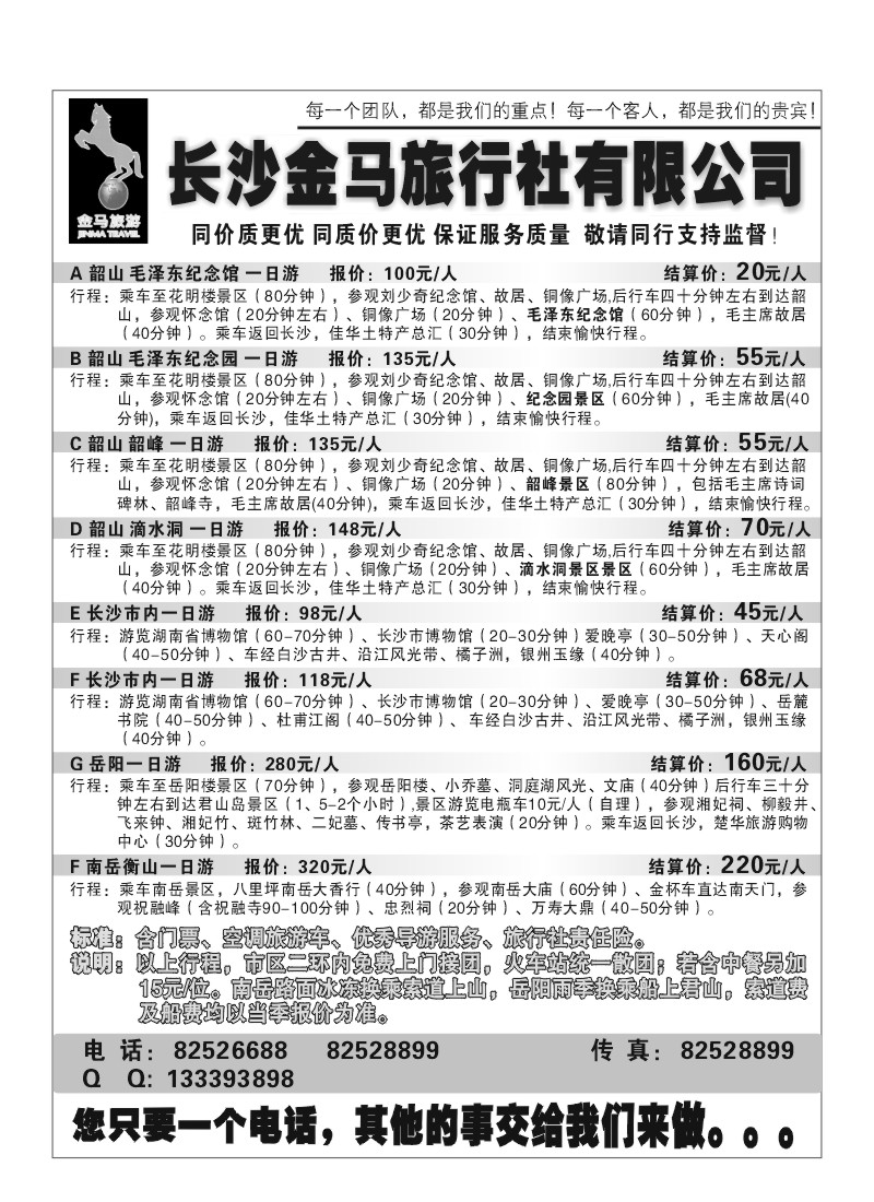 A10.长沙金马旅行社