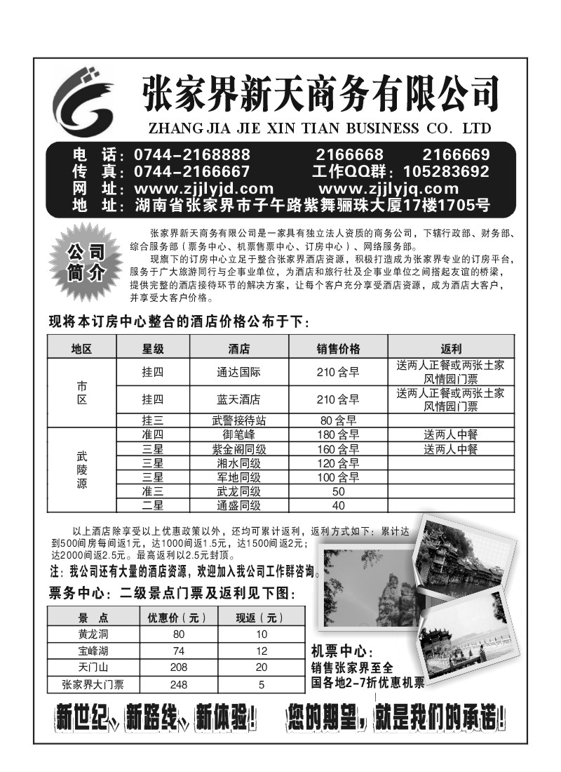 A11.张家界新天商务有限公司