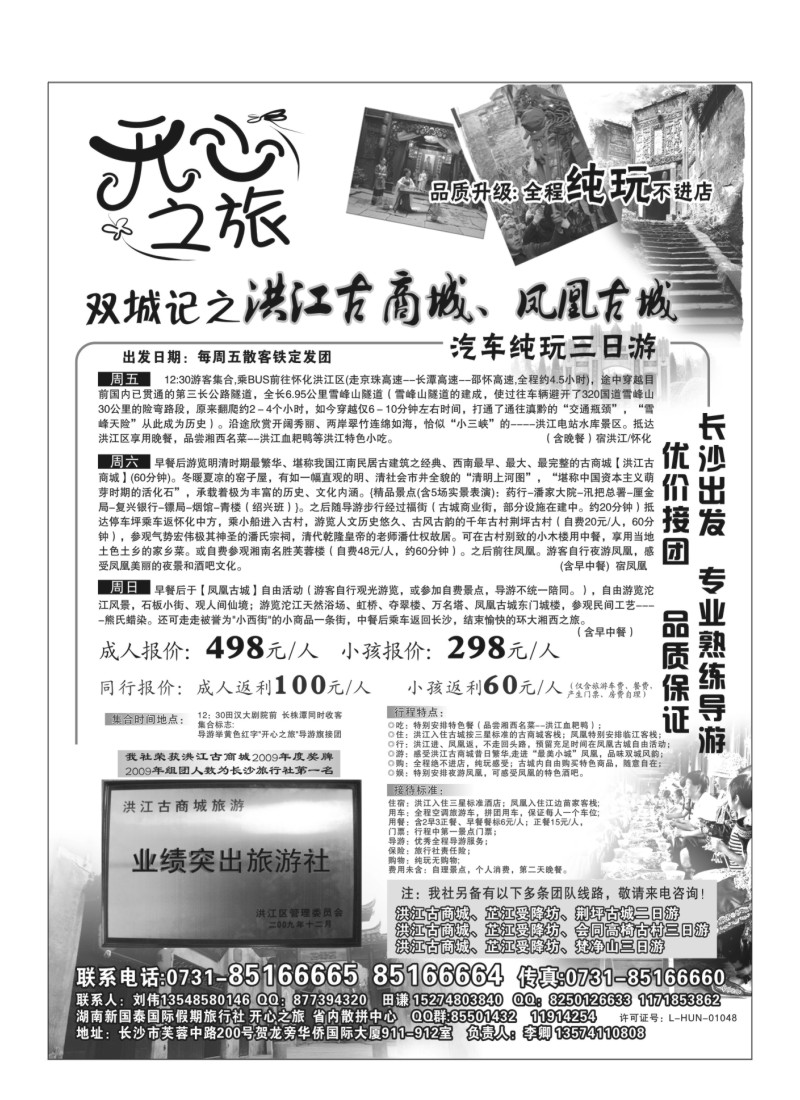 A12.国泰假期（洪江古商城）