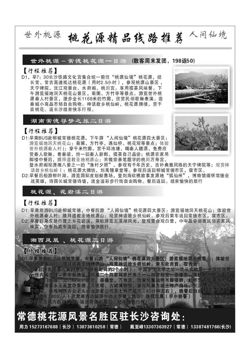 A2.常德桃花源风景名胜区