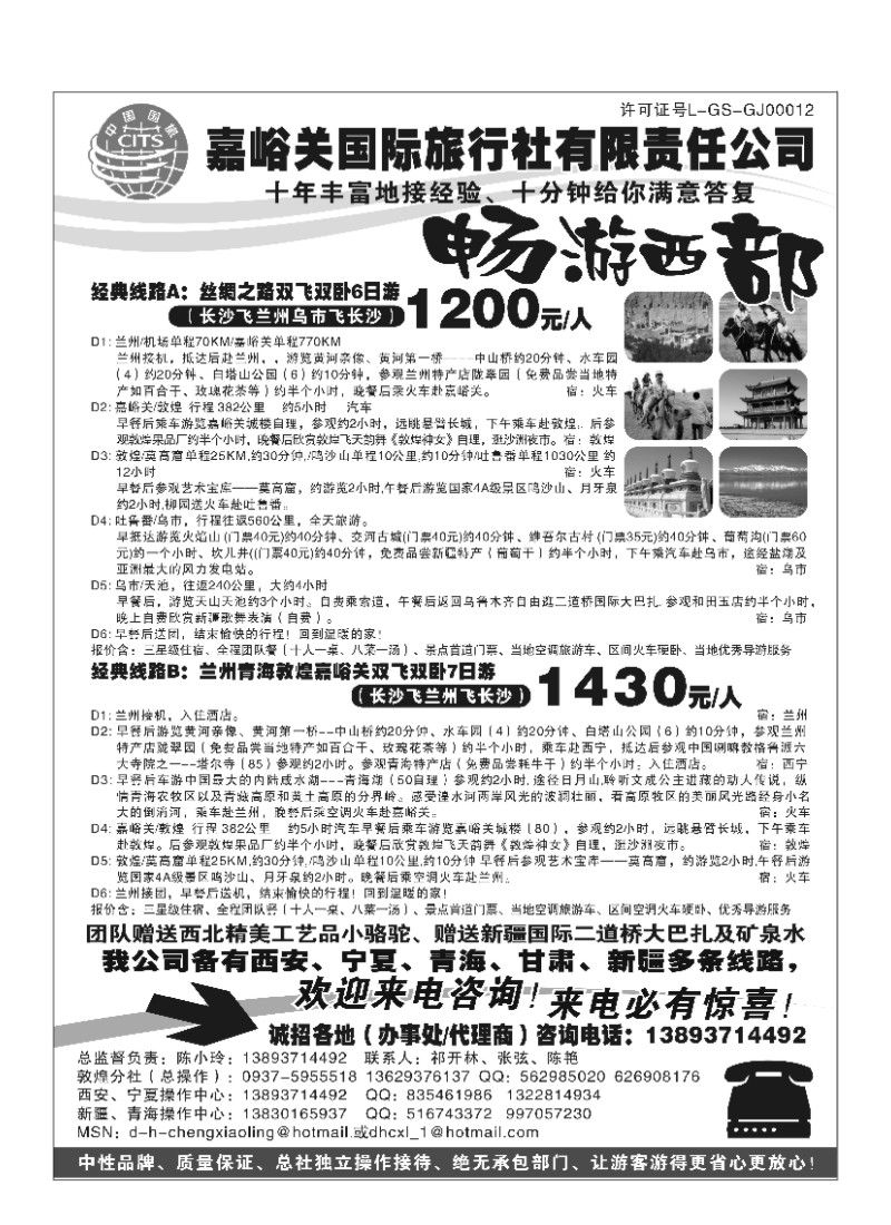 B115.畅游西部——嘉峪关国旅
