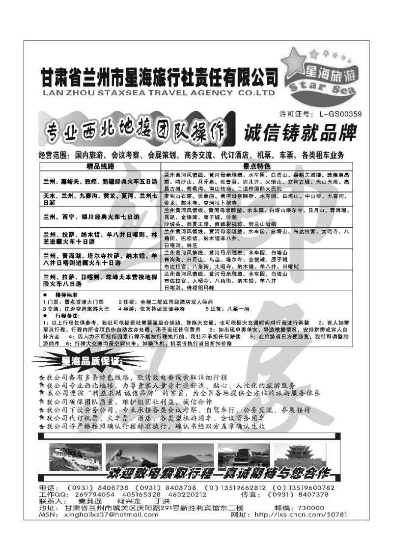 B116.甘肃星海旅行社-西北专线