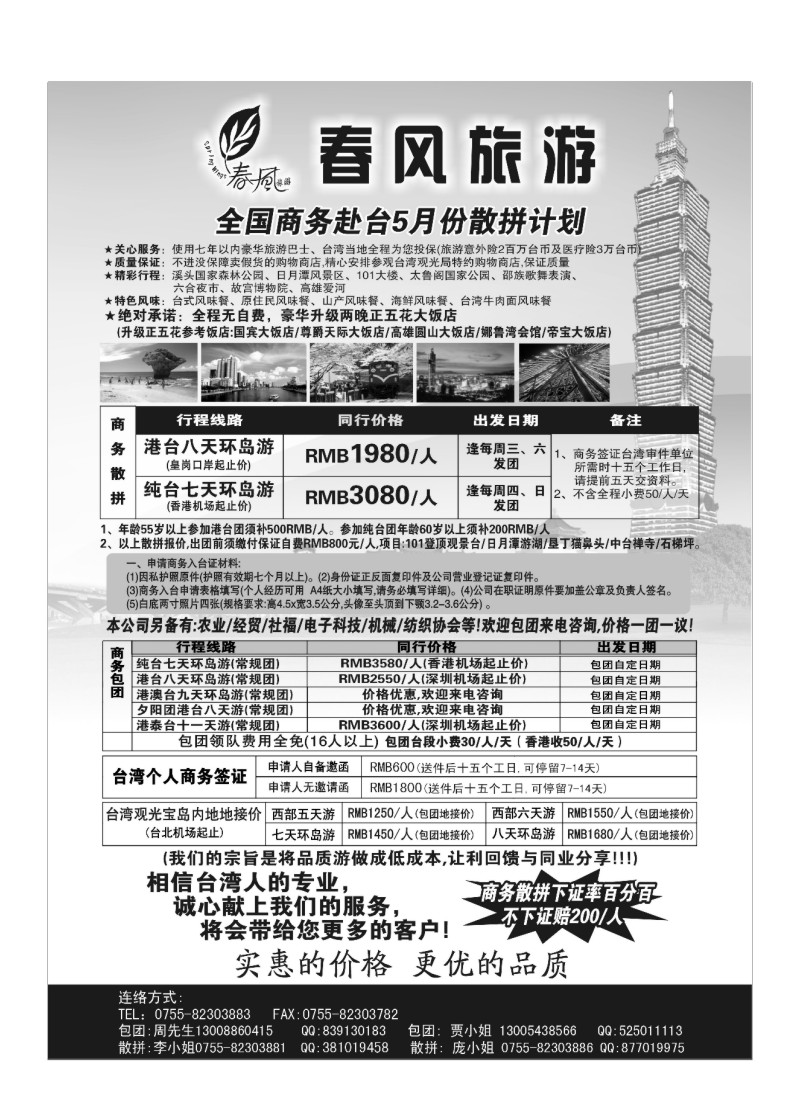 A55.春风旅游