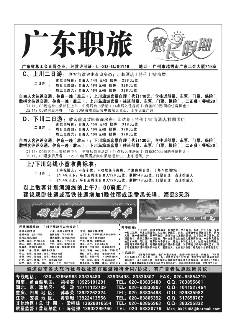 A32.广东职旅（悠长假期）