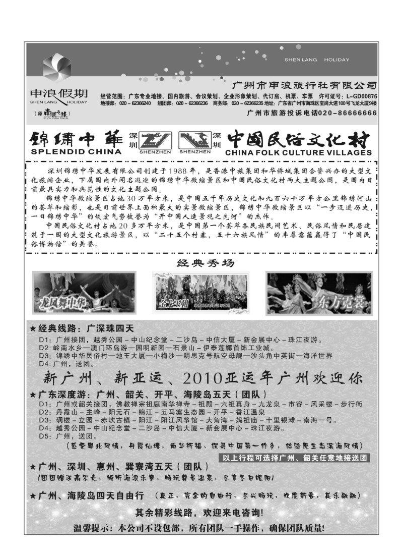 A34.广东专业地接－广州市申浪旅行社有限公司