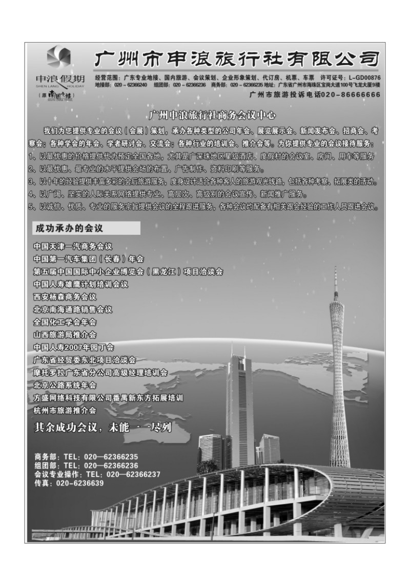 A35.广东专业地接－广州市申浪旅行社有限公司