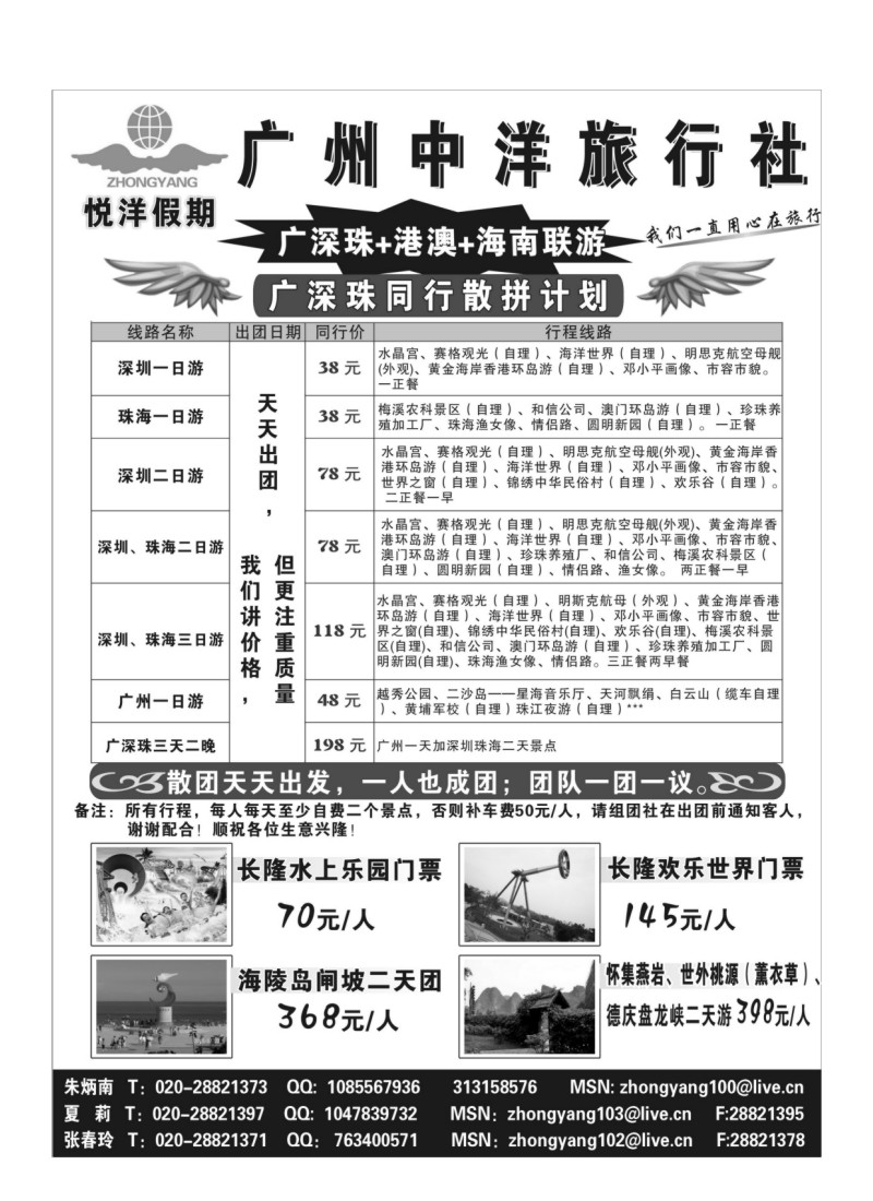 A41.悦洋假期--广深珠专线