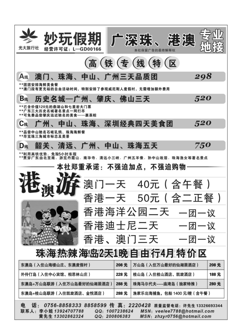 A42.妙玩假期-广深珠、港澳专业地接