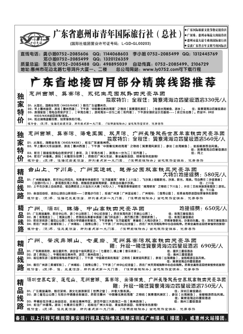 A44.巽寮湾、广东地接（广东惠州青年国旅总公司）
