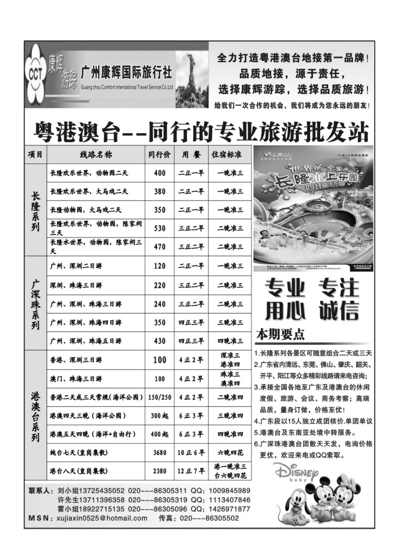A46.康辉游踪----粤港澳台专业地接