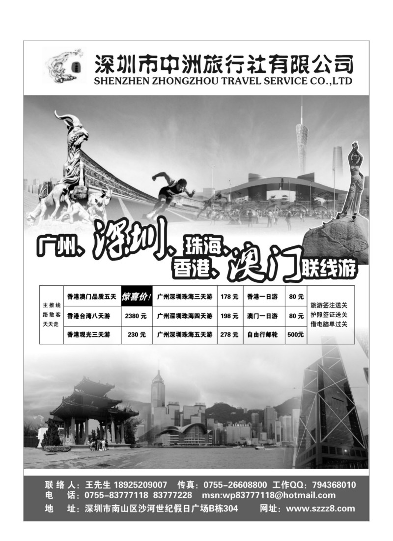 A49.深圳中洲旅行社-香港澳门台湾广深珠会议会展