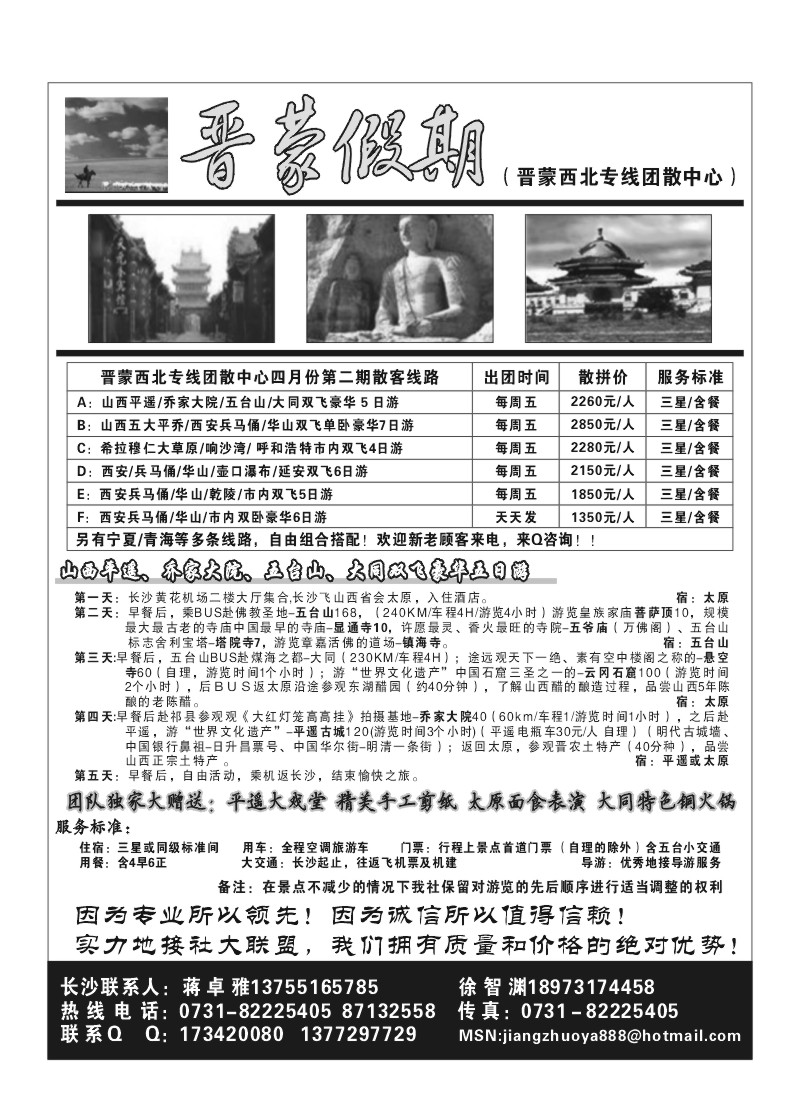 B94.晋蒙假期