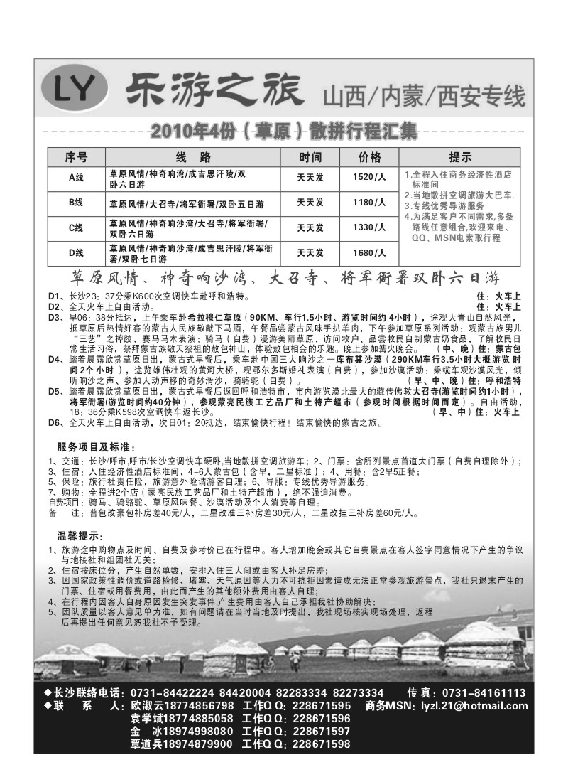 B98.乐游之旅-山西-内蒙-西安专线