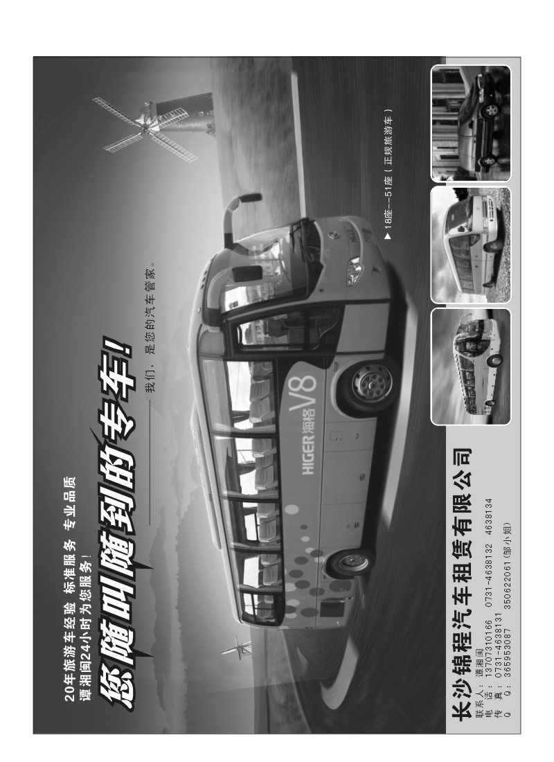 A106.长沙锦程汽车租赁有限公司