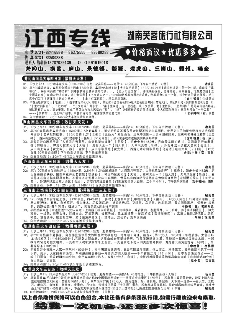 A87.江西专线（熊朝阳）