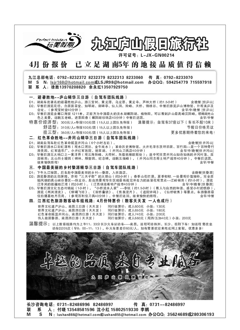 A88.九江庐山假日（徐胜）