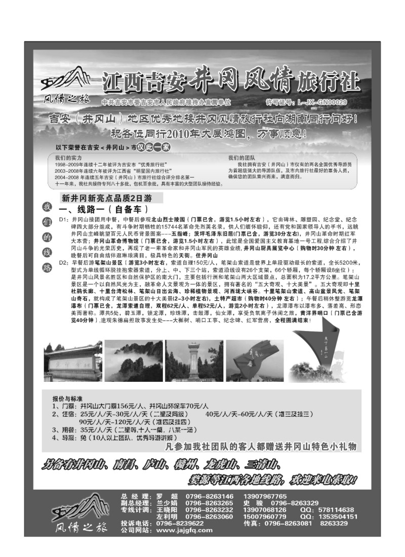 A95.江西吉安井冈风情旅行社
