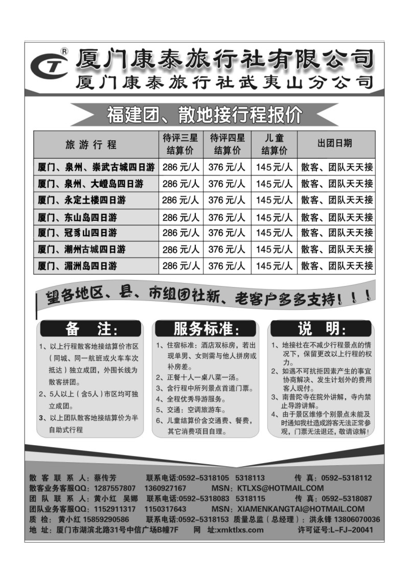 A98.厦门康泰旅行社