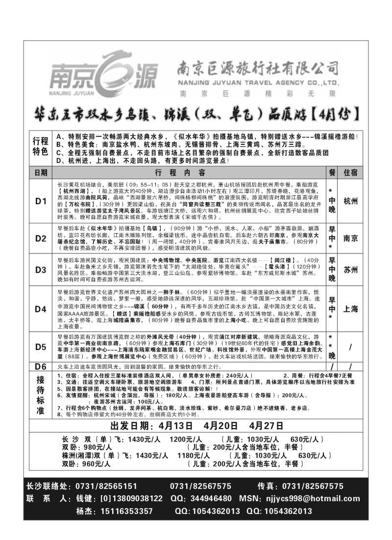 B10.南京巨源