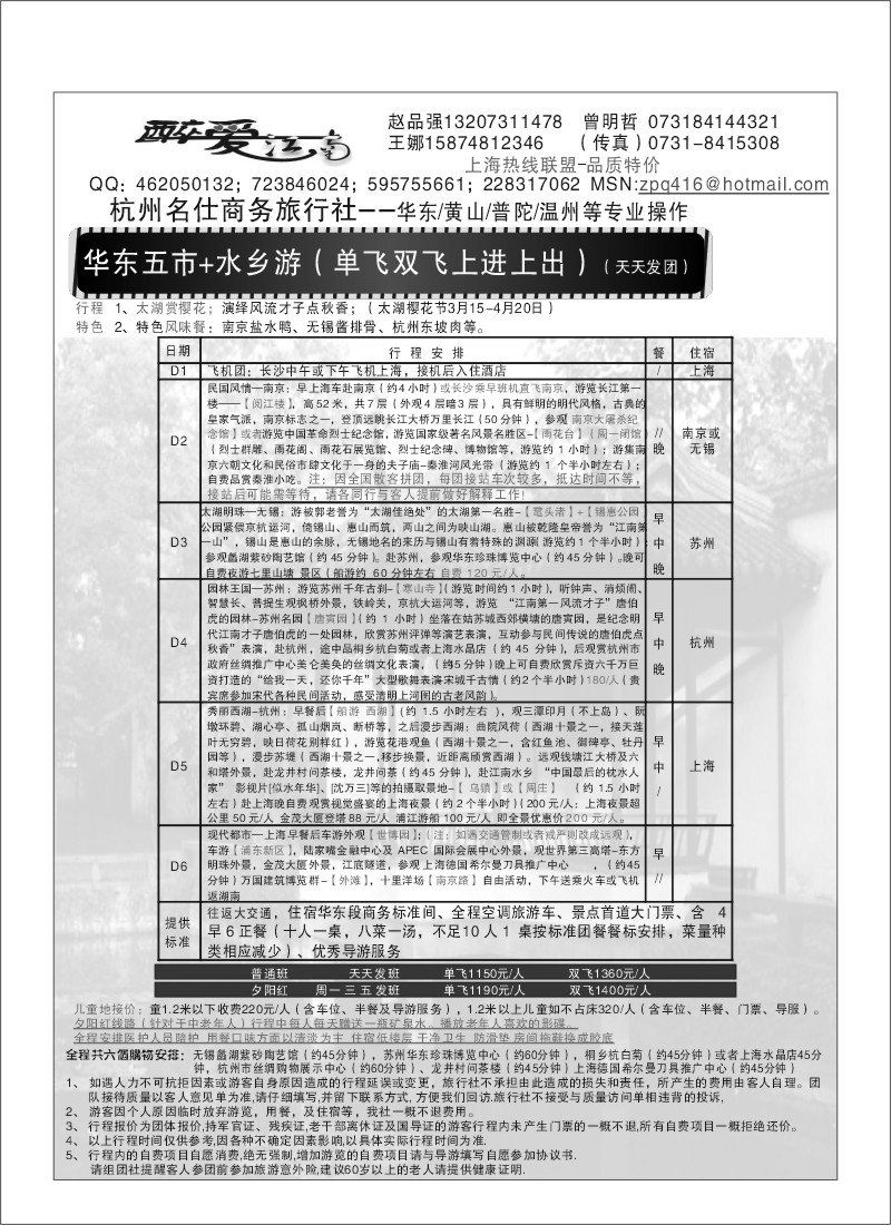 B15.醉爱江南（赵品强）