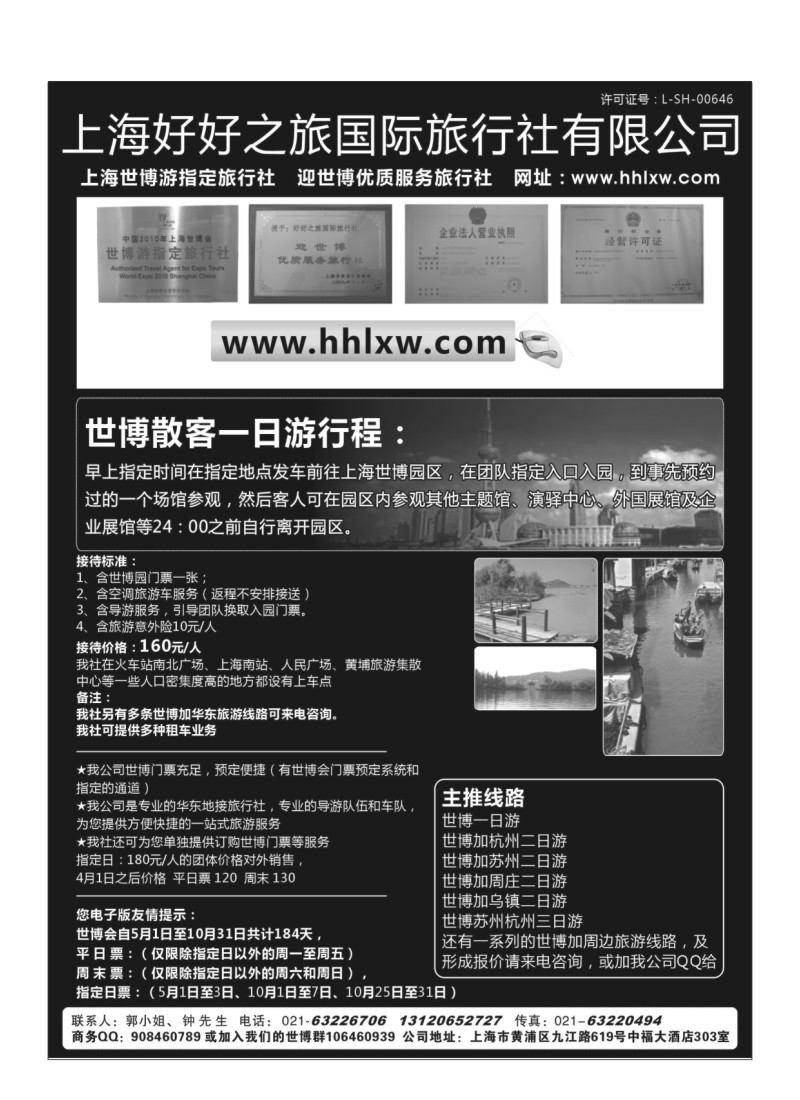 B17.上海世博专业地接社--好好之旅