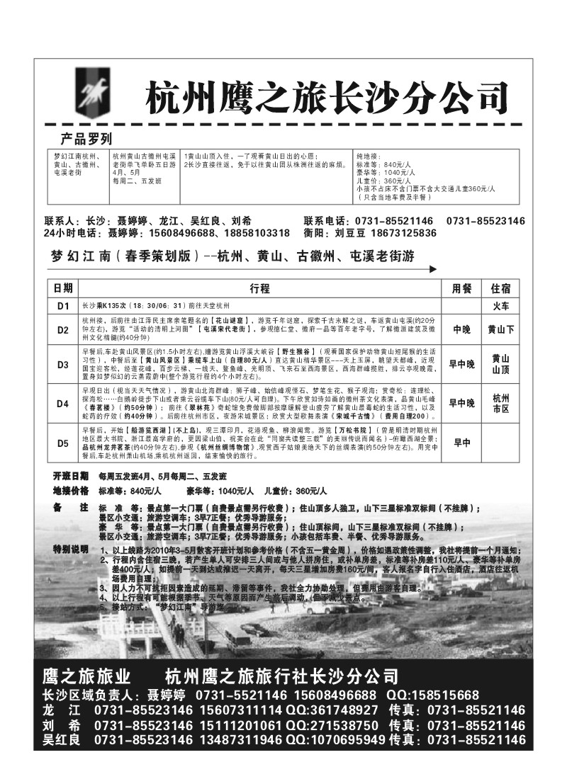 B2.杭州鹰之旅长沙分公司