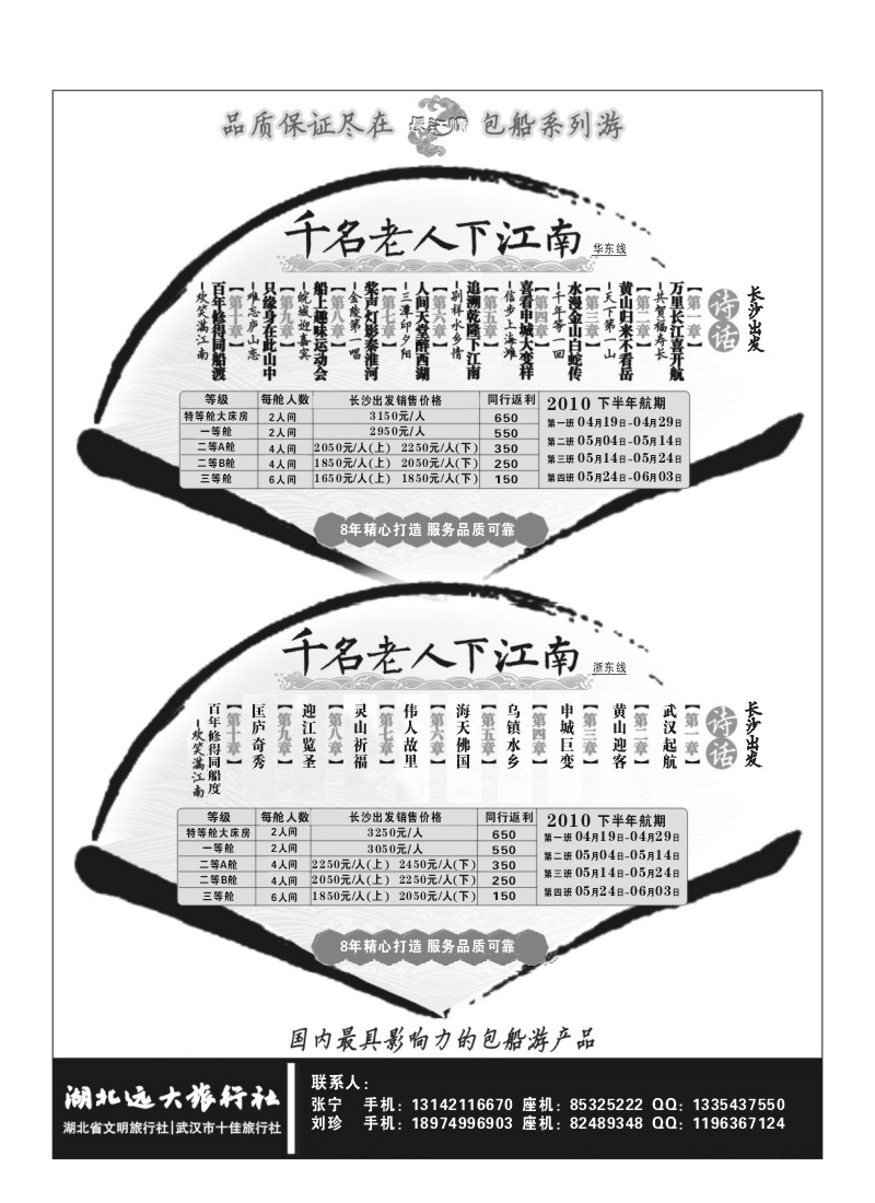 B4.千名老人下江南