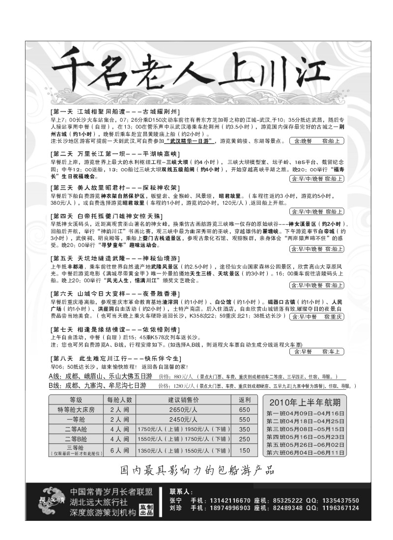 B5.千名老人下江南