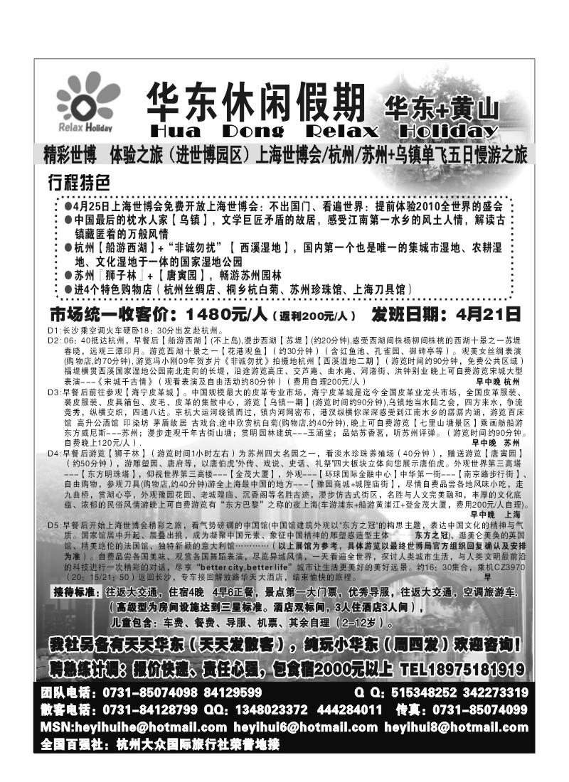 B8.华东休闲假期（杭州大众国旅、全国百强）