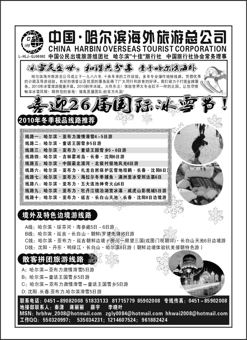 A57.哈尔滨海外（秦潇）