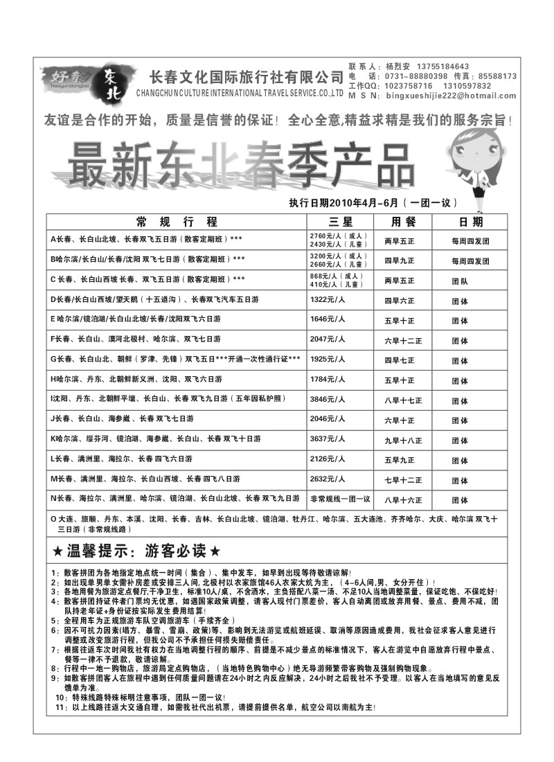 A61.长春文化国际旅行社