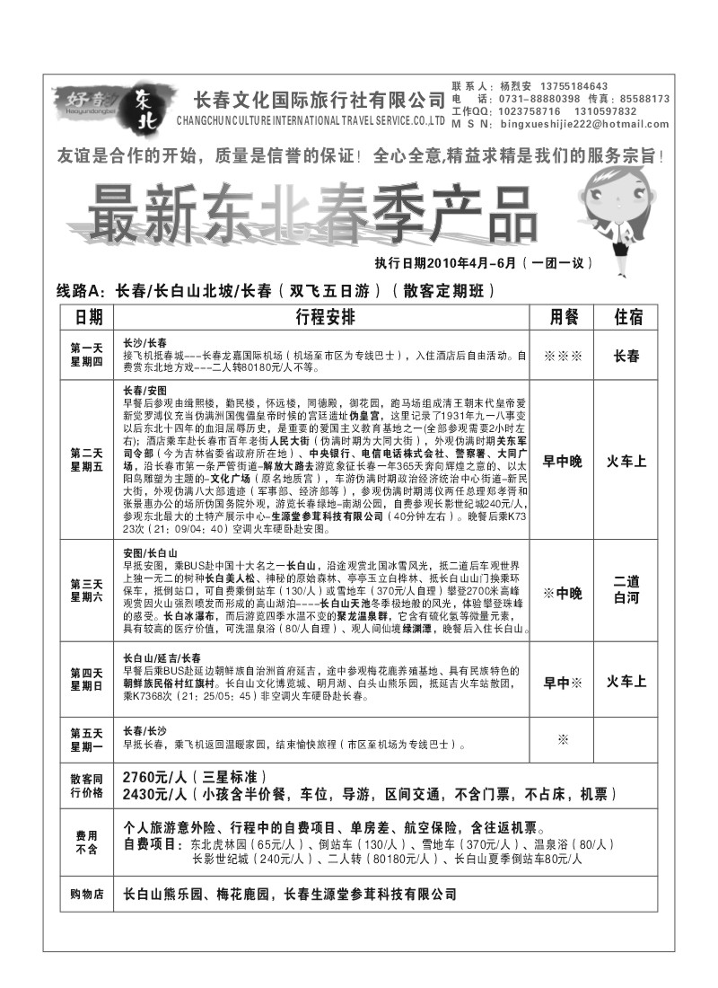 A62.长春文化国际旅行社
