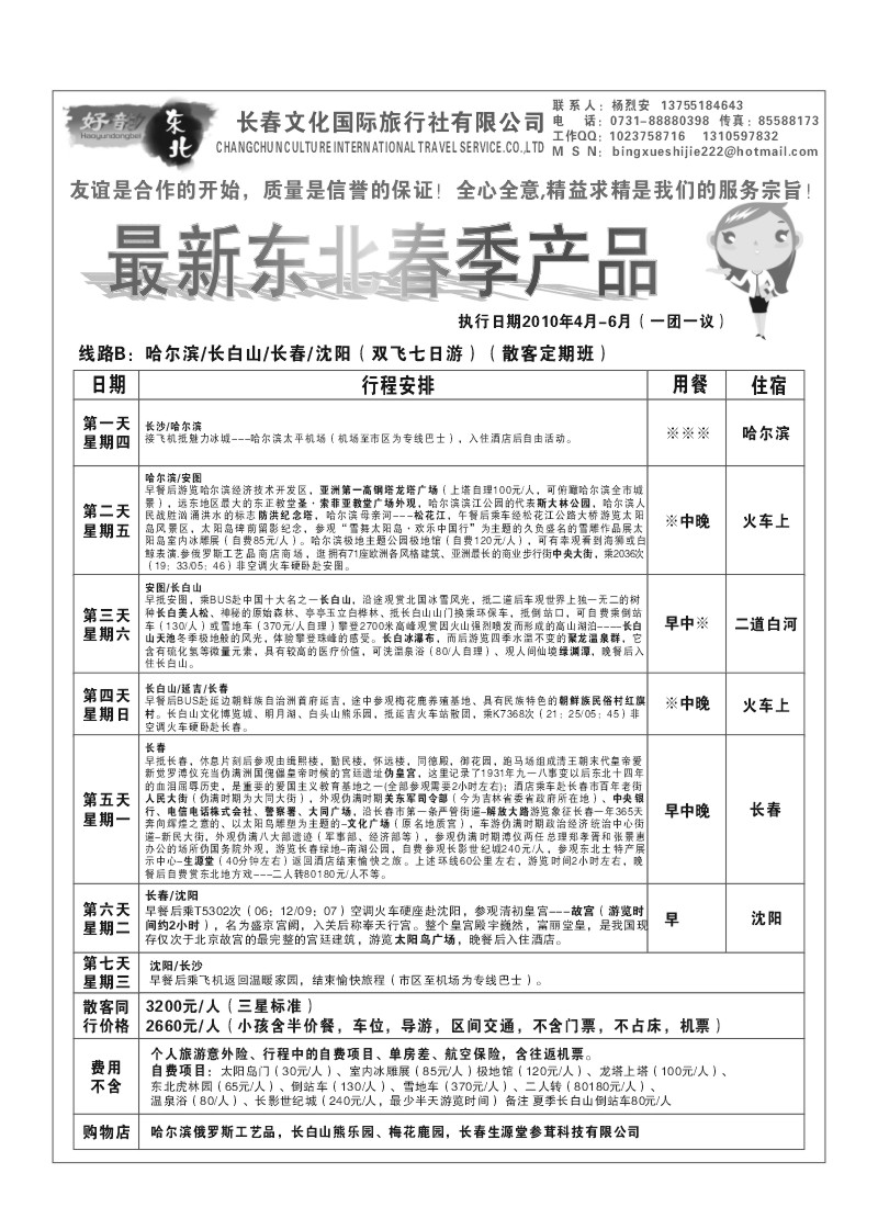 A63.长春文化国际旅行社
