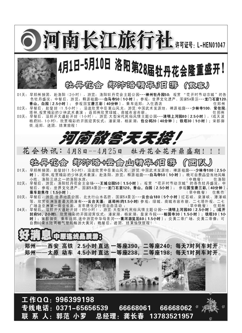 B104.河南长江旅行社