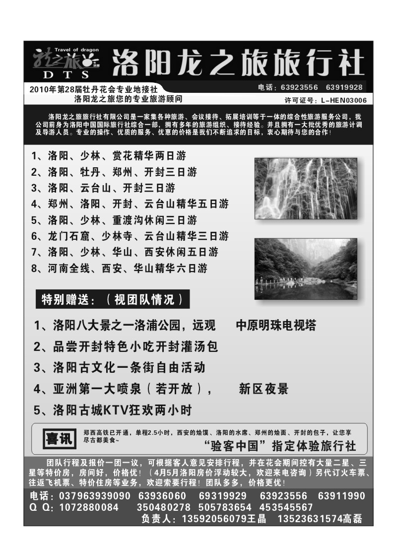B106.洛阳龙之旅