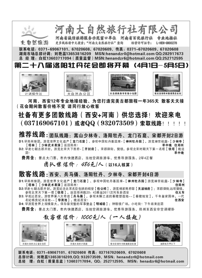 B110.河南大自然