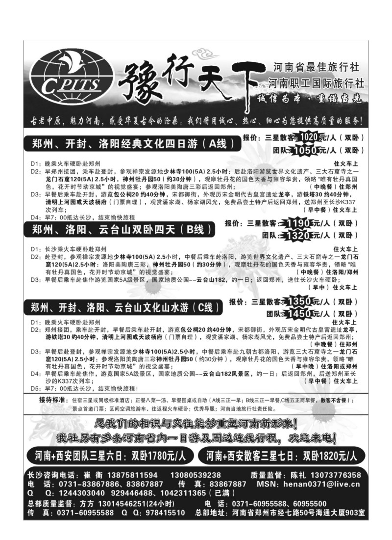 B111.豫行天下-河南职工国际旅行社