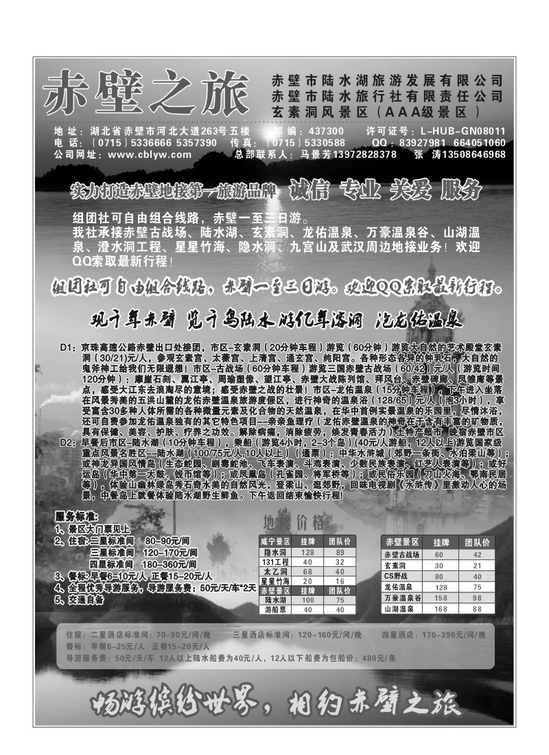 B29.赤壁陆水