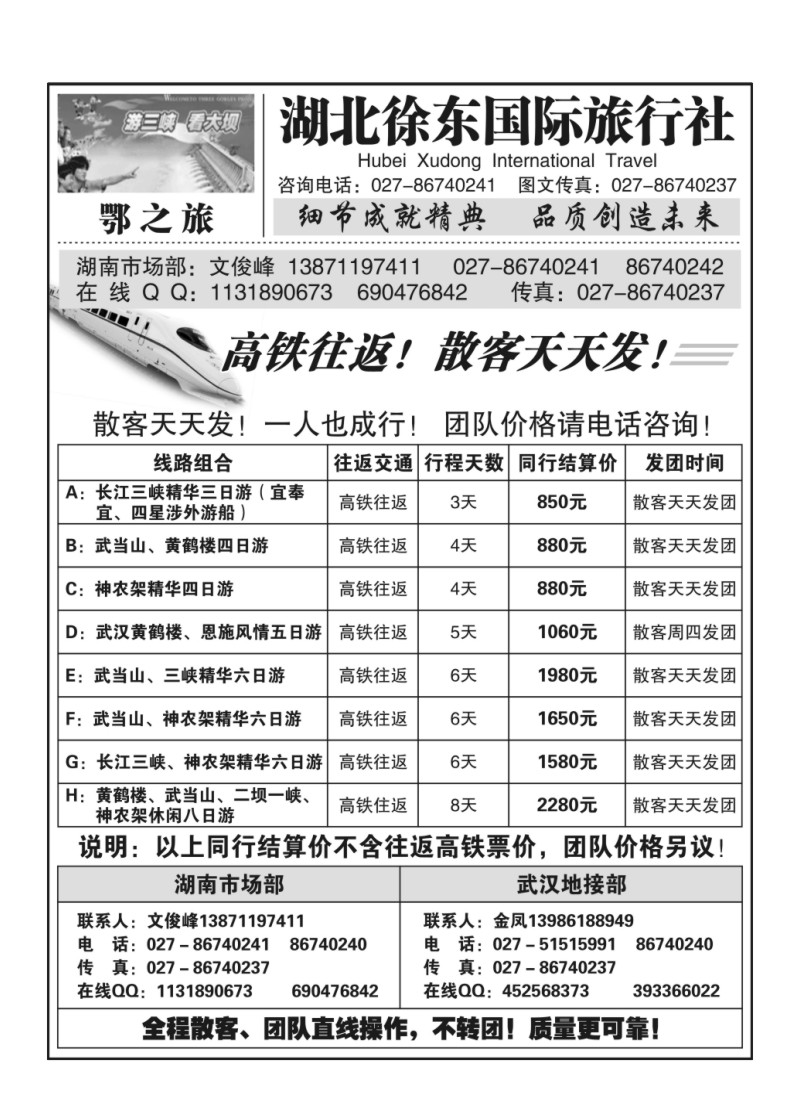 B30.湖北徐东国际旅行社